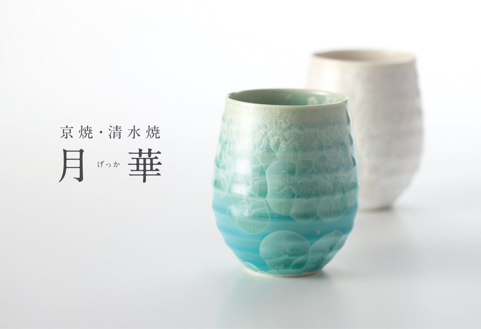 月華