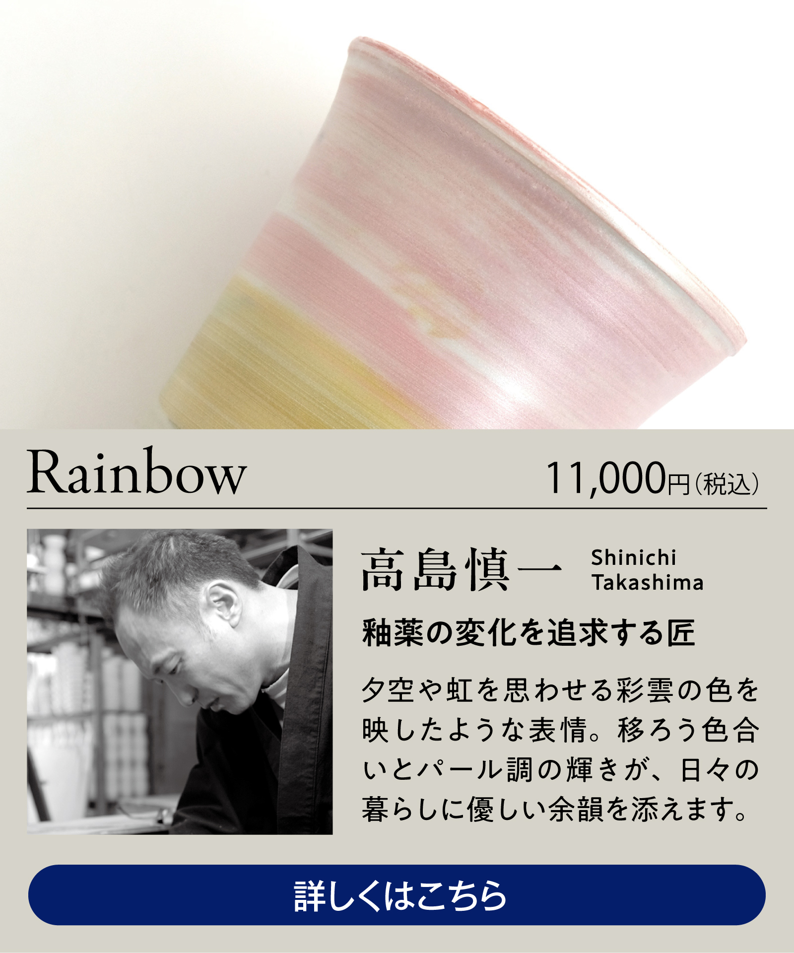 京焼・清水焼 由緒工芸士 高島慎一 クラフトビアタンブラー Rainbow