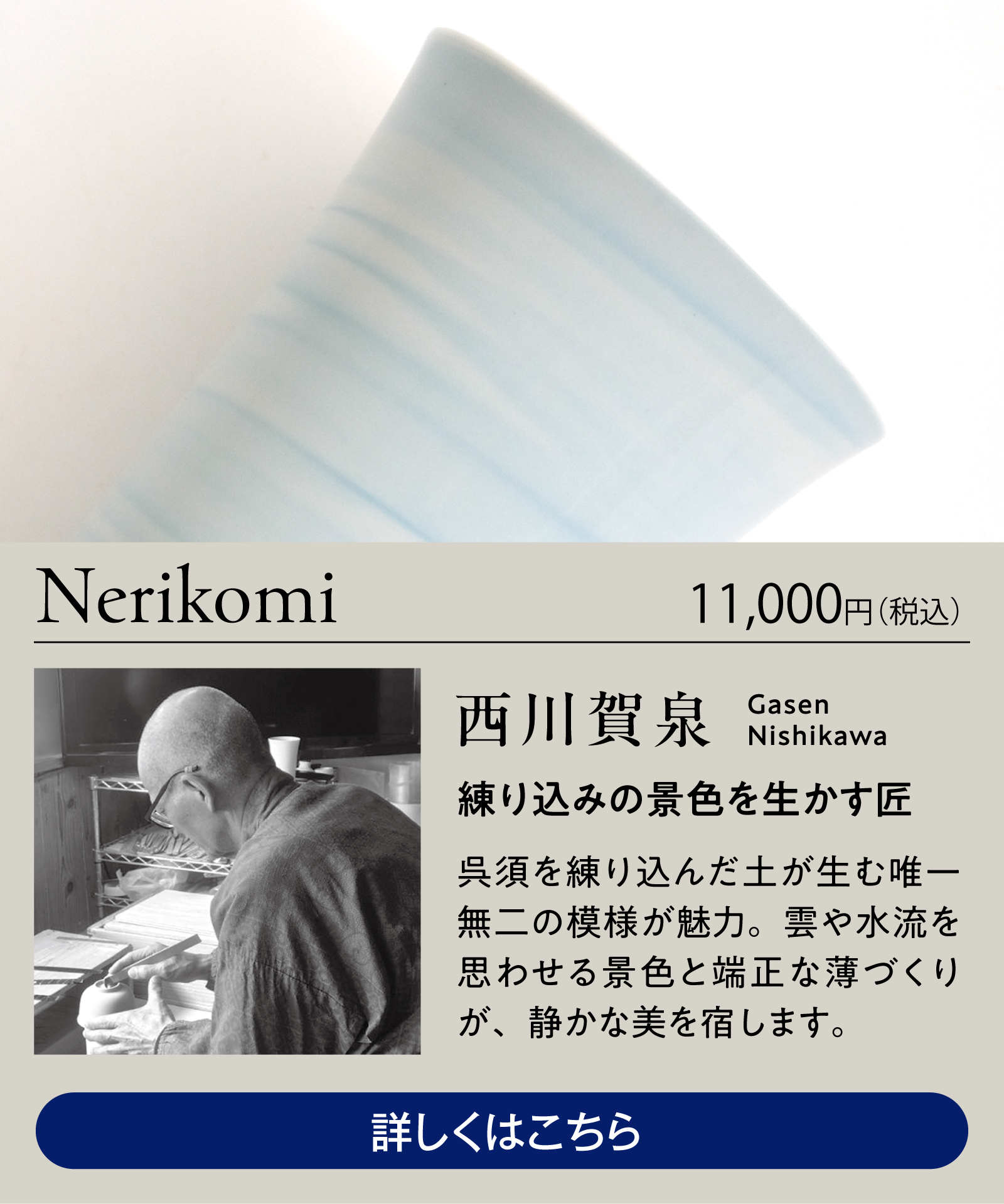 京焼・清水焼 西川賀泉 クラフトビアタンブラー Nerikomi