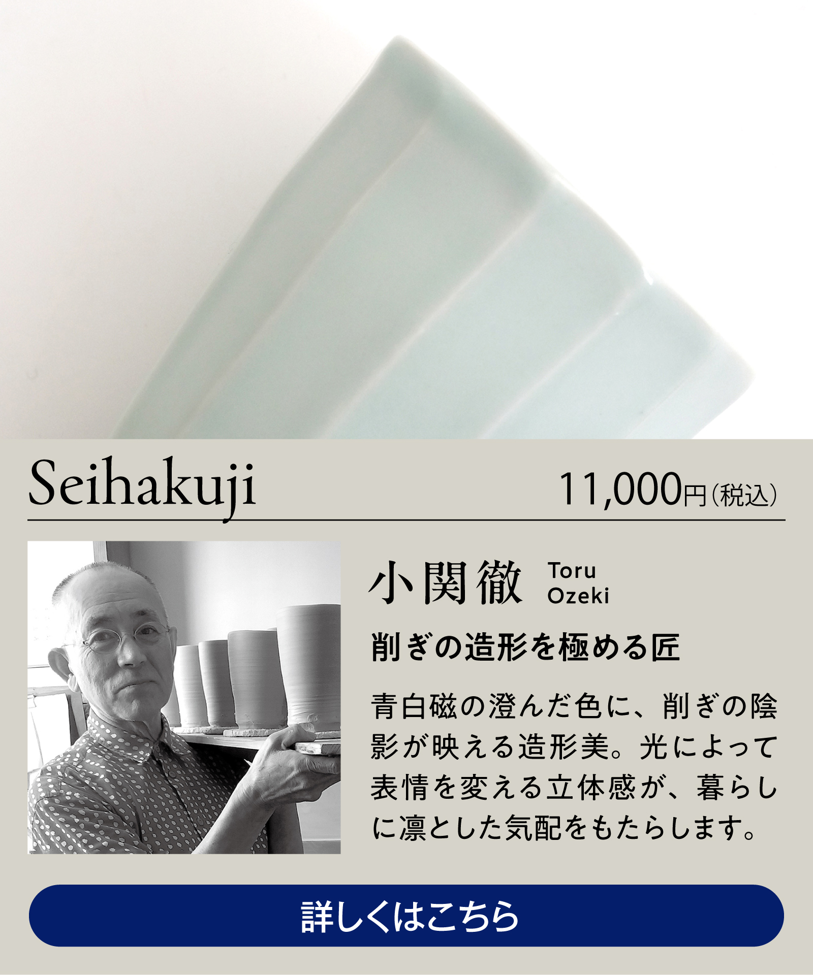 京焼・清水焼 小関徹 クラフトビアタンブラー Seihakuji