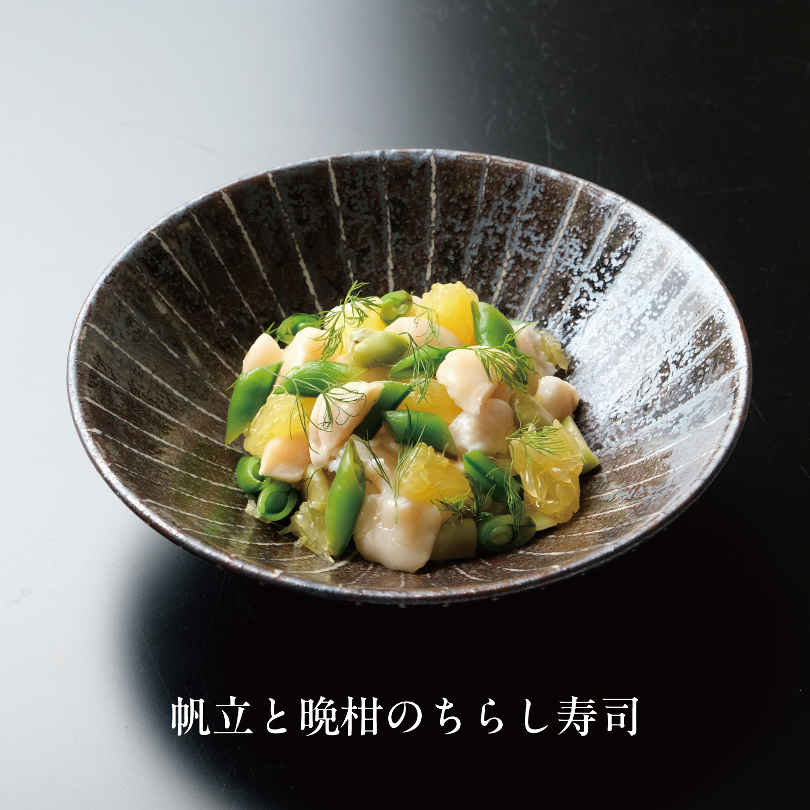 香味鉢