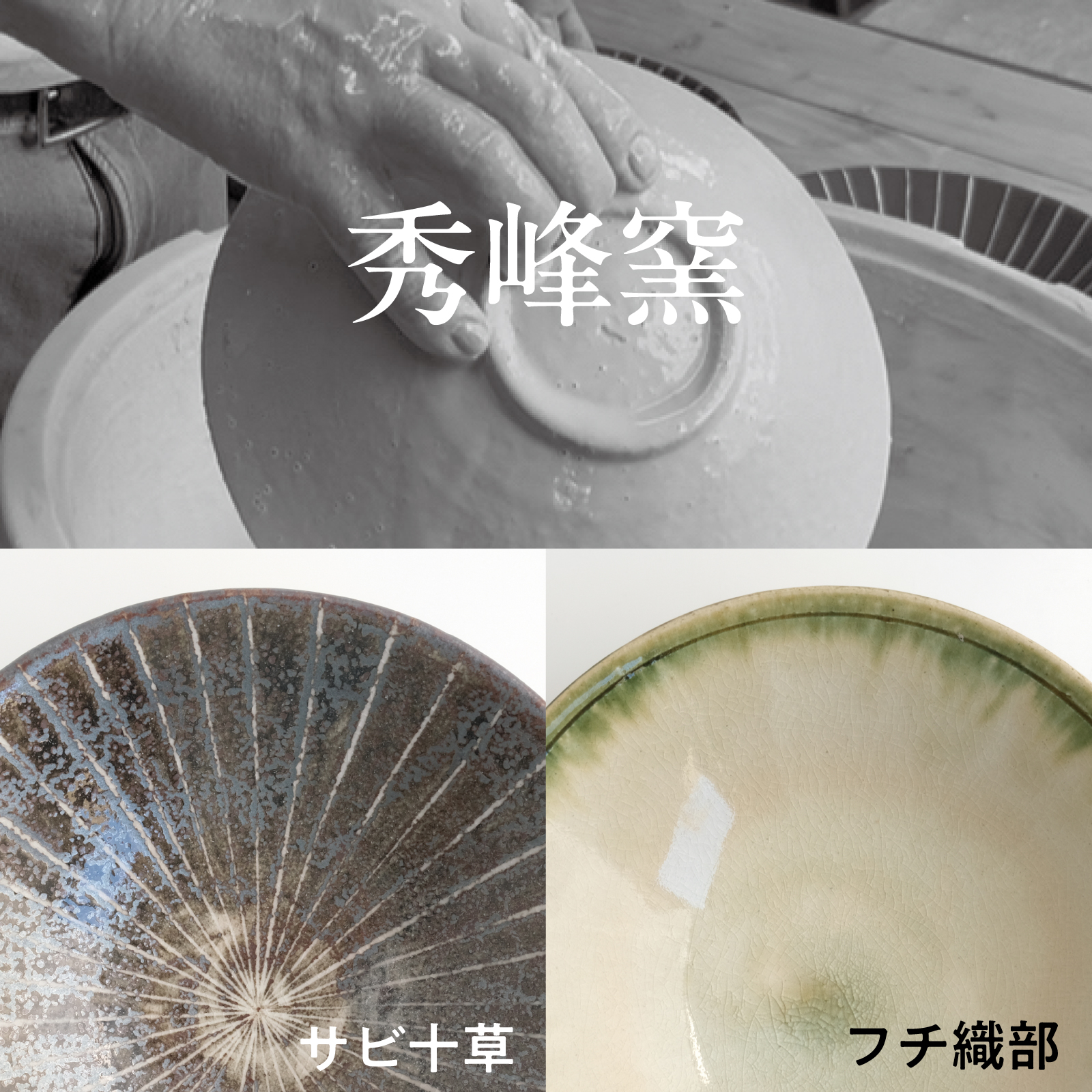 香味鉢