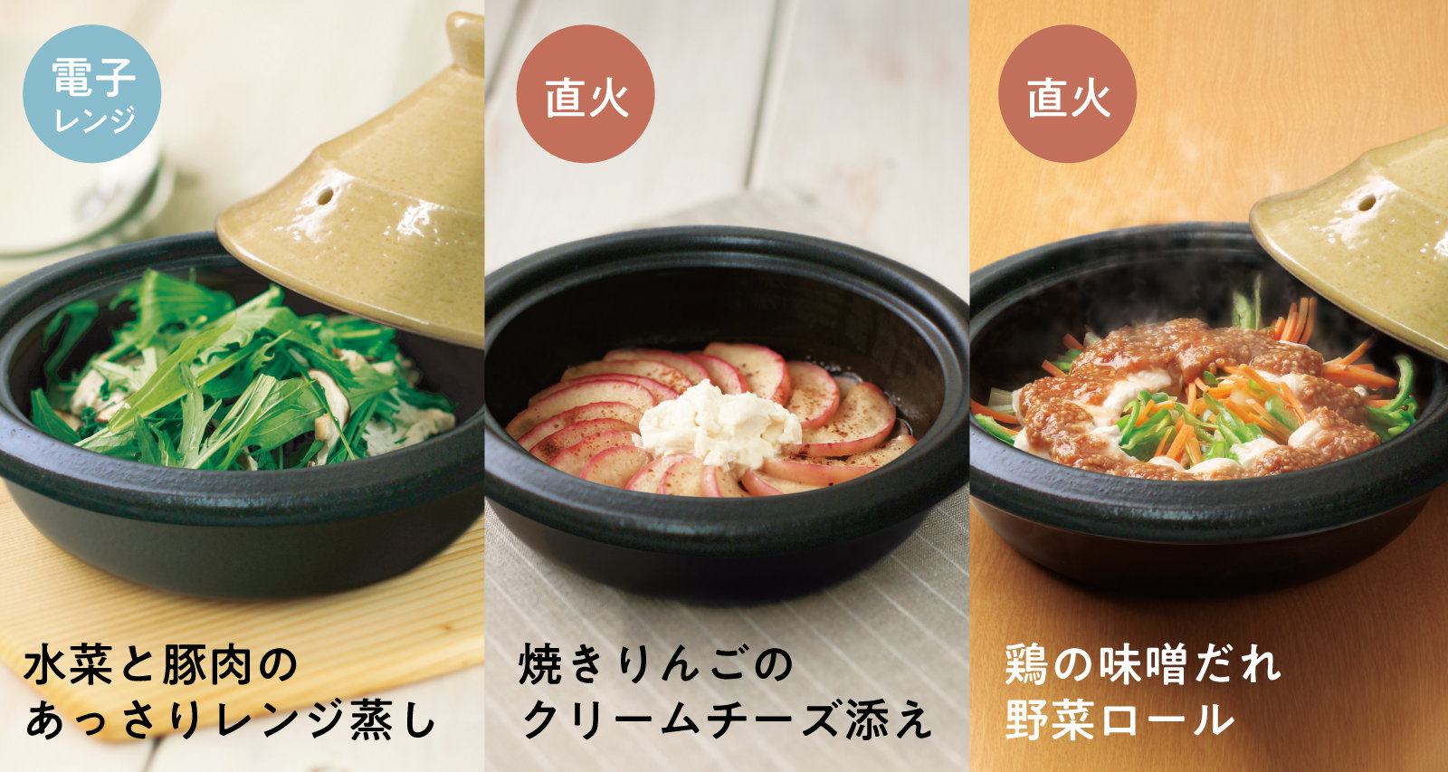 水菜と豚肉のあっさりレンジ蒸し／焼きりんごのクリームチーズ添え／鶏の味噌だれ野菜ロール