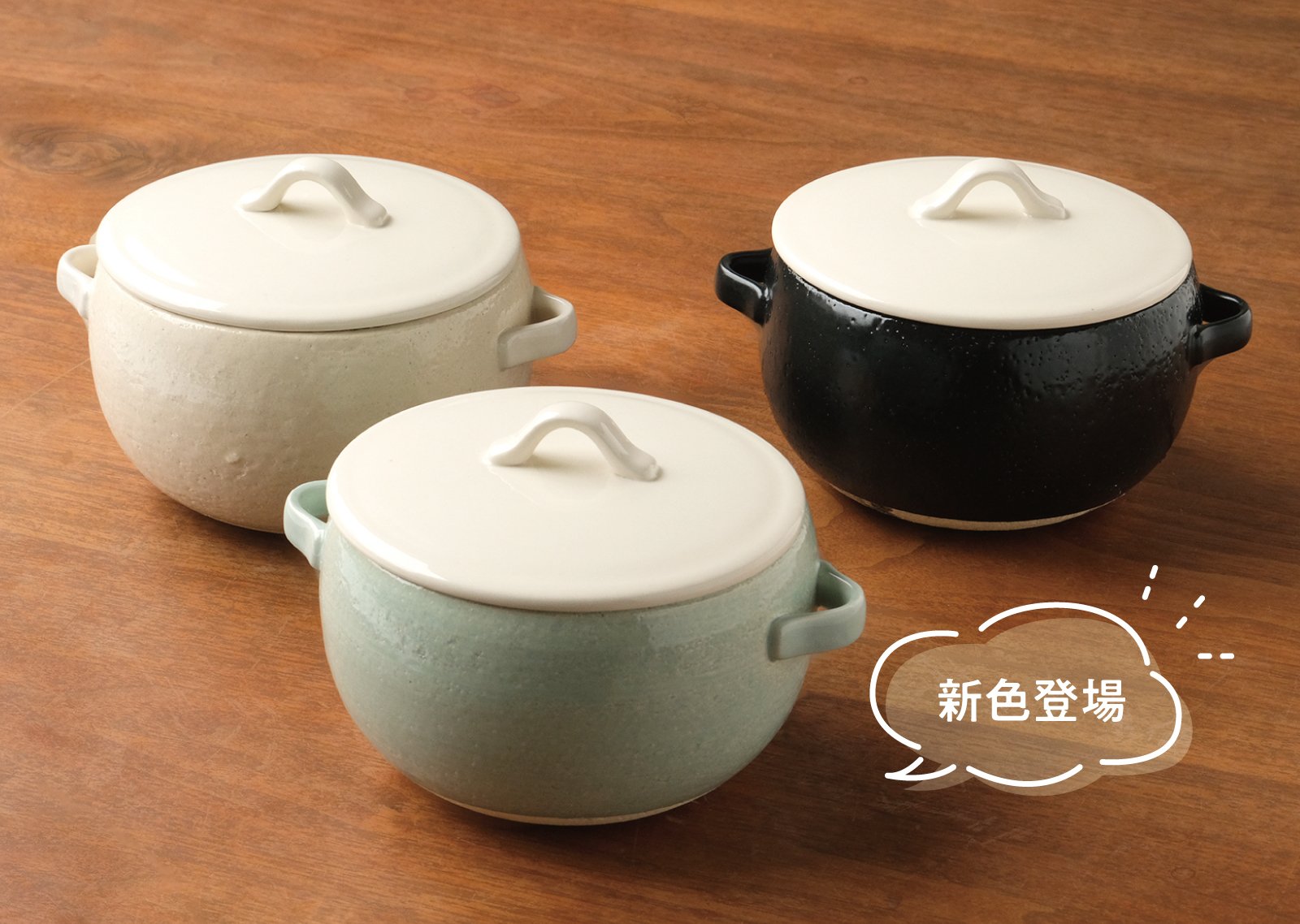 味楽 レンジごはん鍋 新色登場
