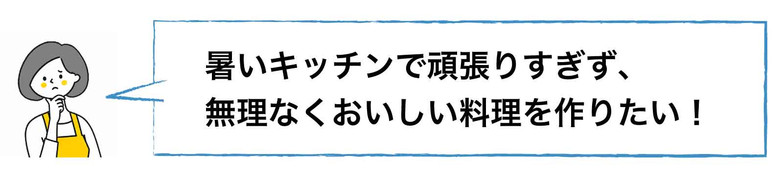 夏のお悩み解決