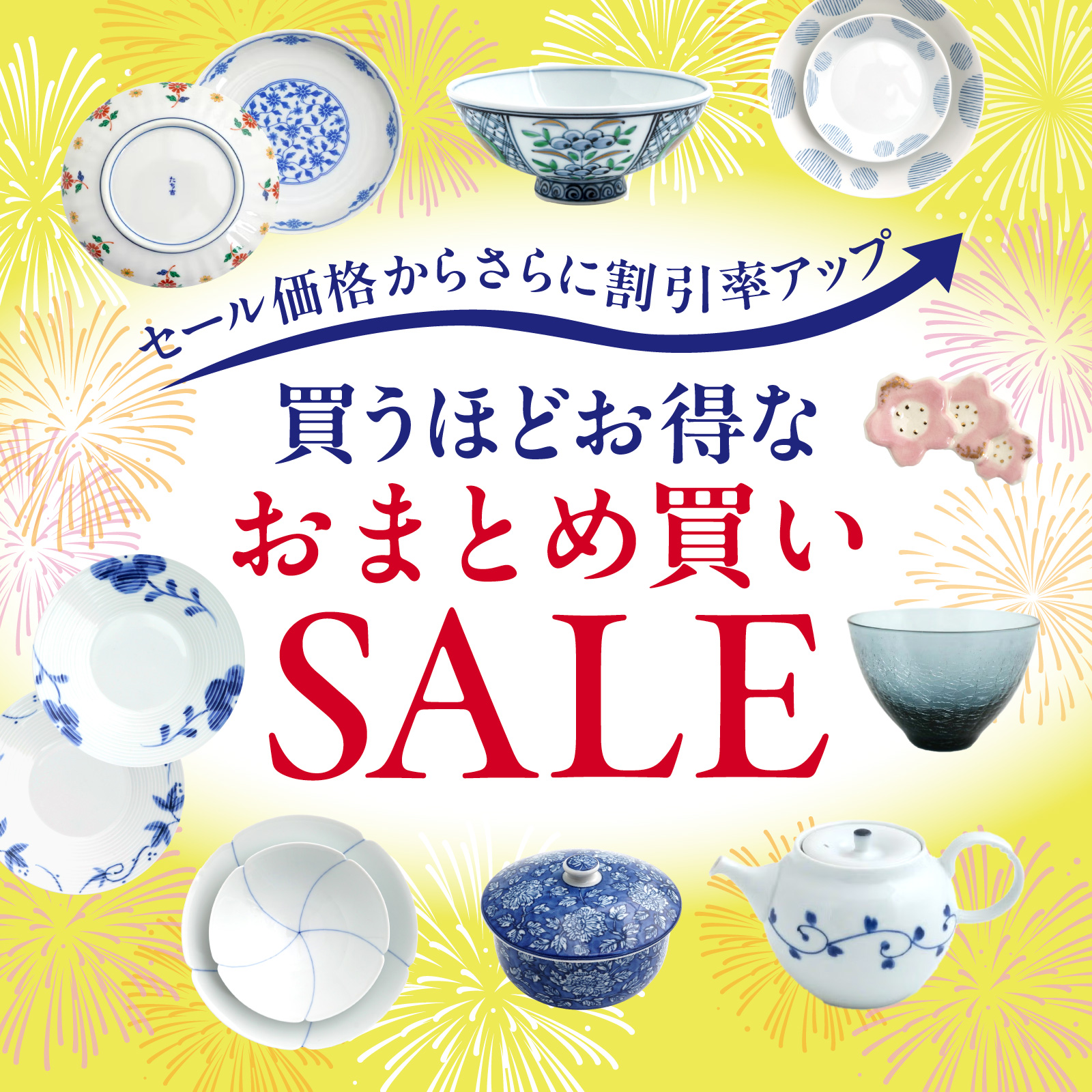 たち吉のおまとめ買いSALEの商品一覧 | 京都 皿や鉢など和食器の通販