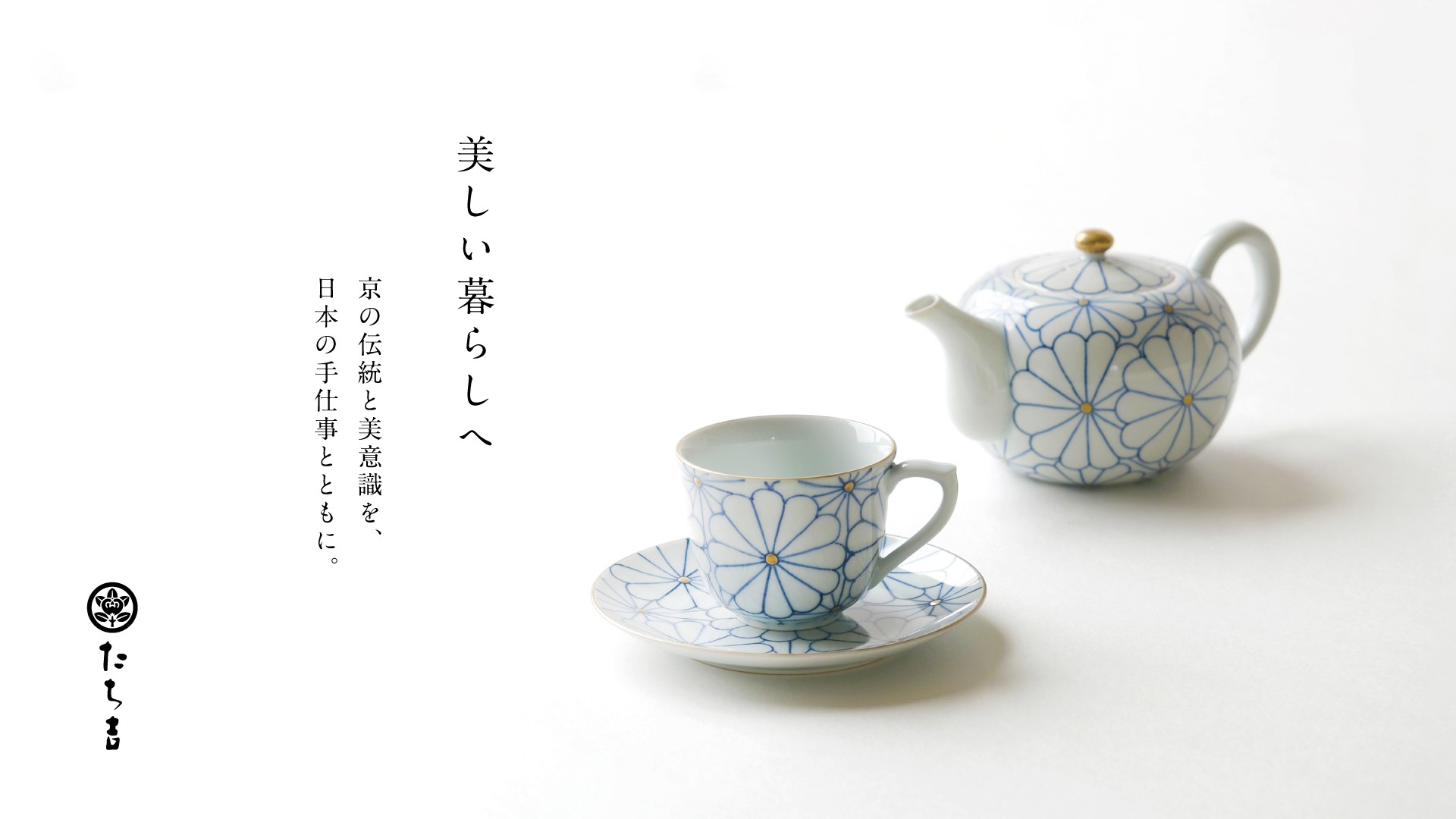 たち吉 since 1752
