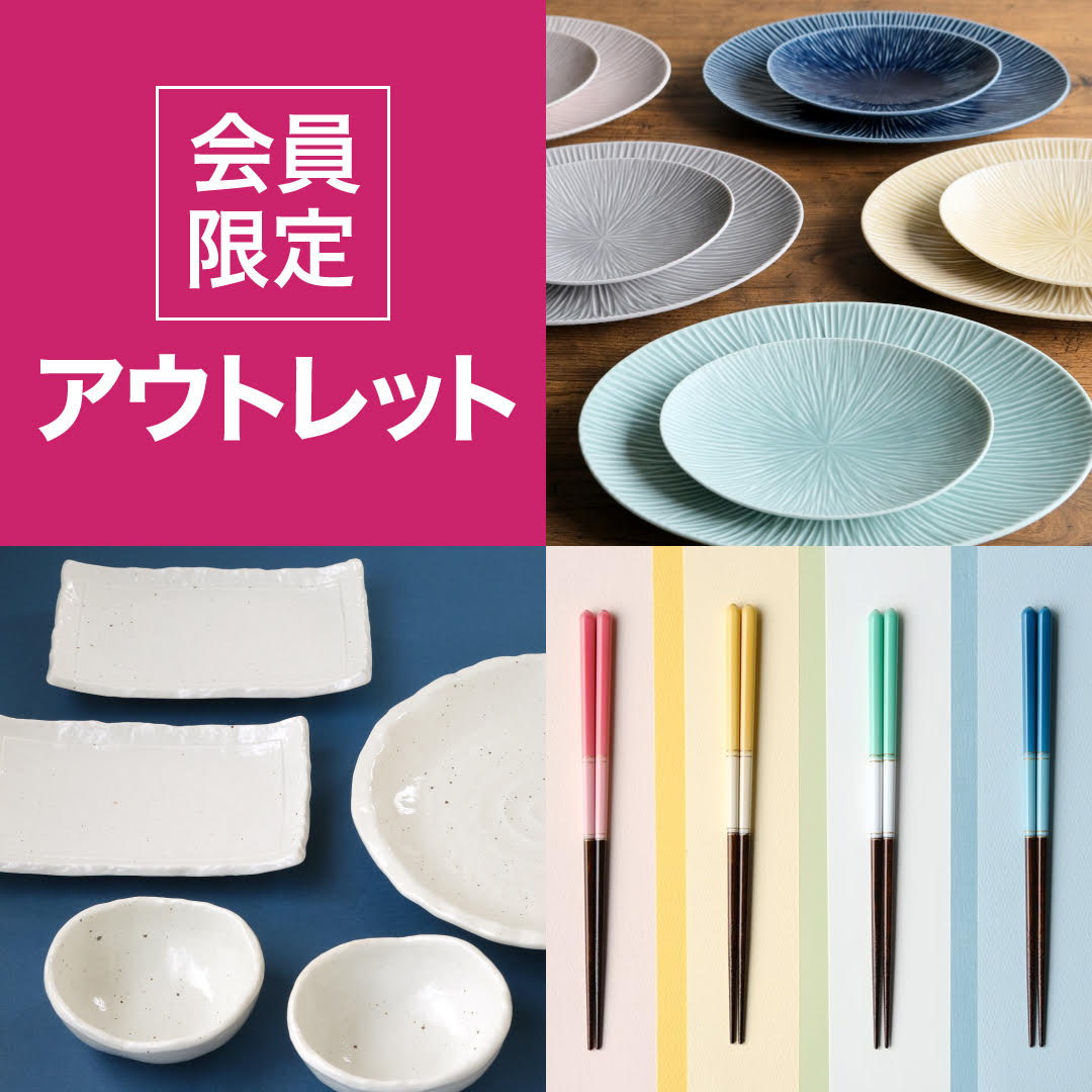 会員限定OUTLETページ