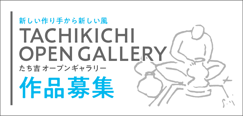 たち吉オープンギャラリー
