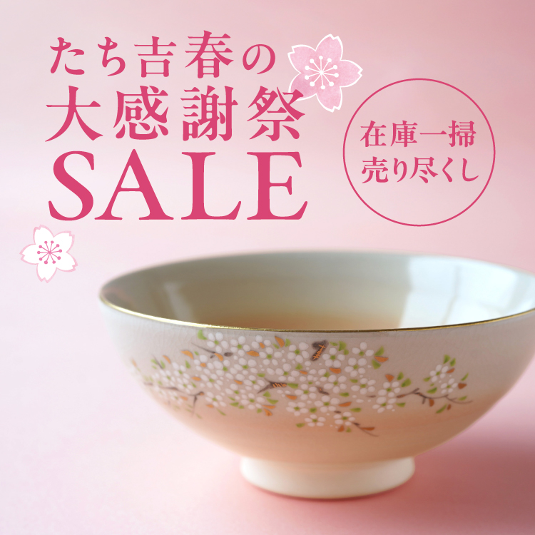 春の大感謝祭SALE