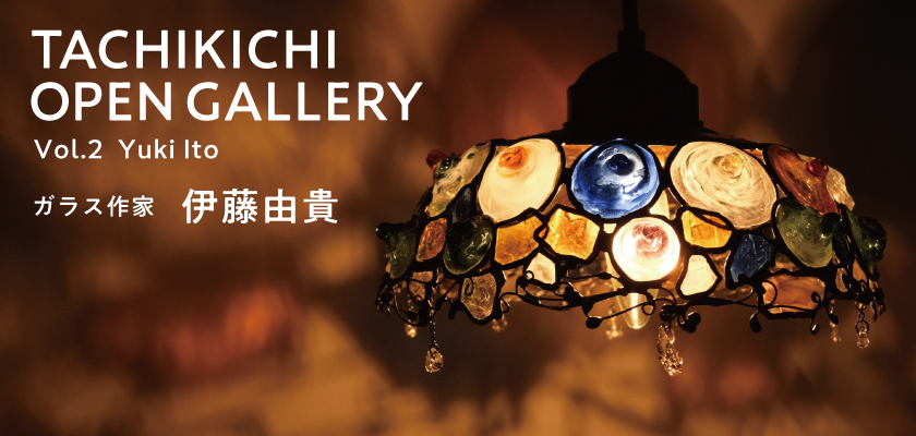 たち吉オープンギャラリー Vol.2 伊藤由貴