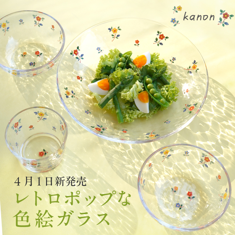 レトロポップな色絵ガラス