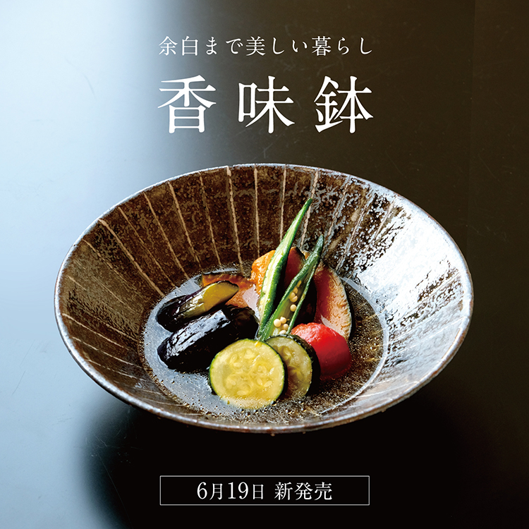 香味鉢コレクション
