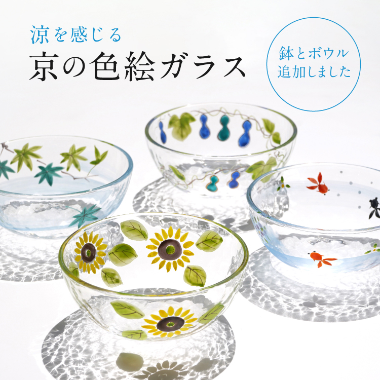 京の色絵ガラス