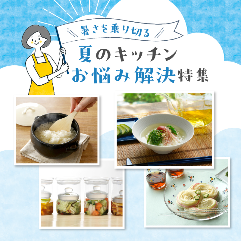 夏のお悩み解決特集