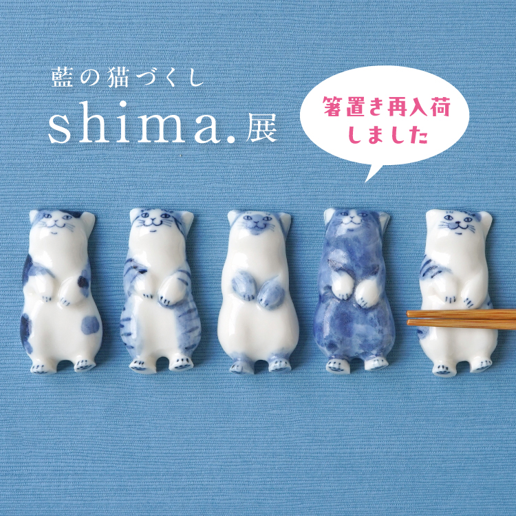 Shima.