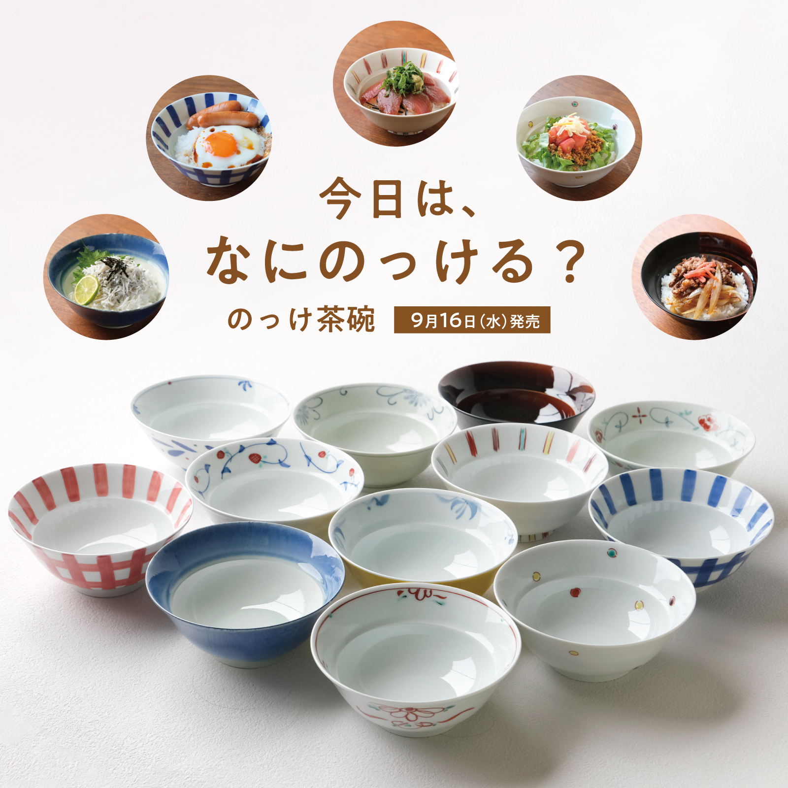 今日はなにのっける?