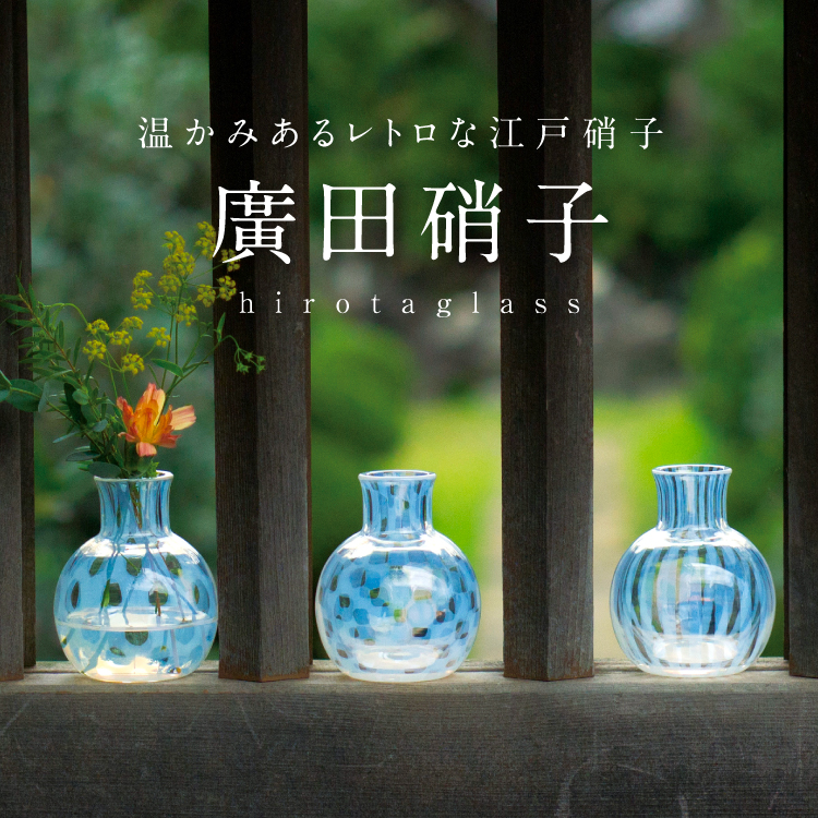 廣田硝子