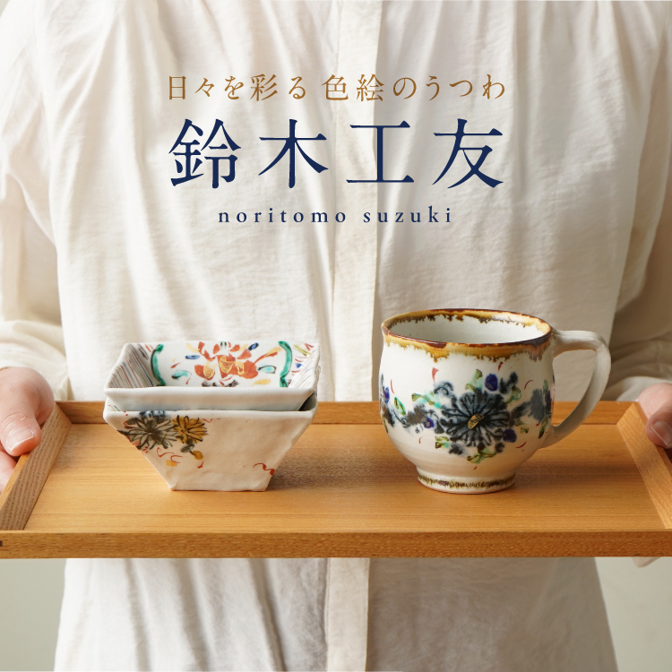 鈴木工友