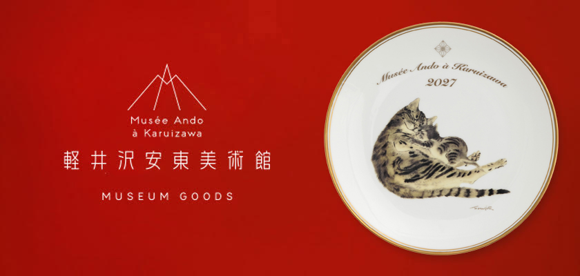 軽井沢安東美術館