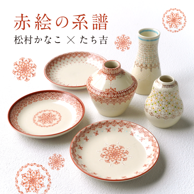 赤絵の系譜