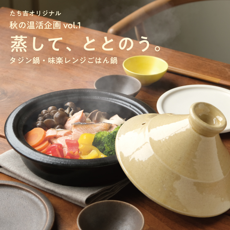 蒸してととのう鍋