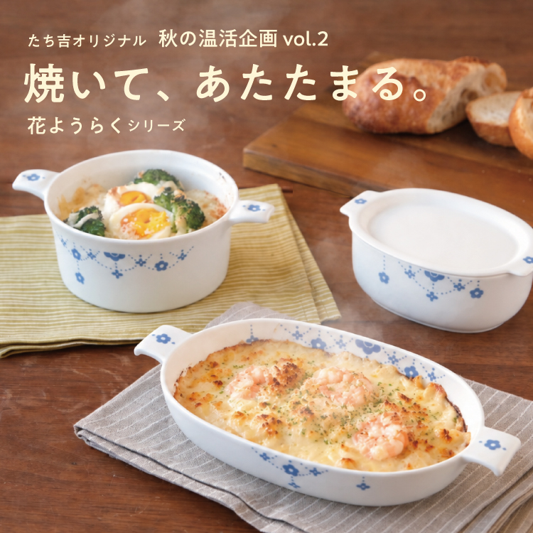 焼いて、あたたまる