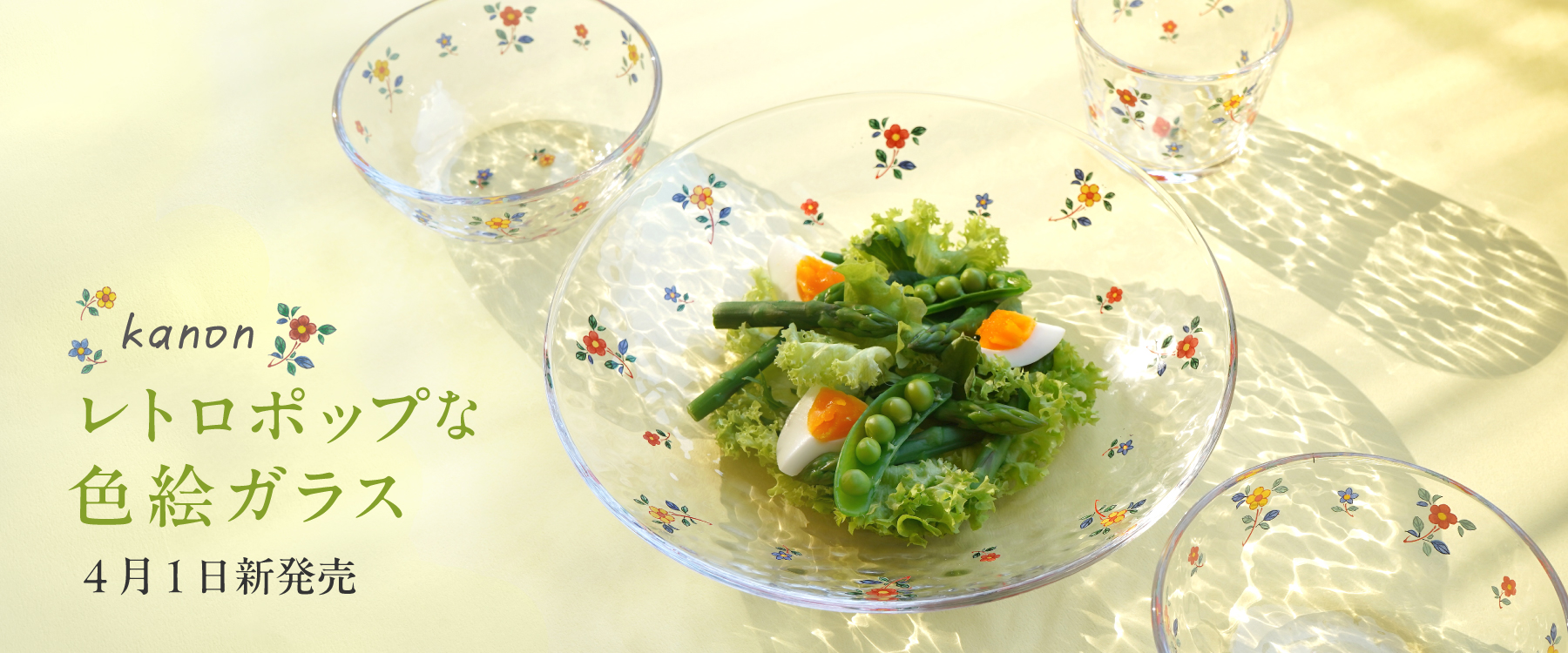 レトロポップな色絵ガラス