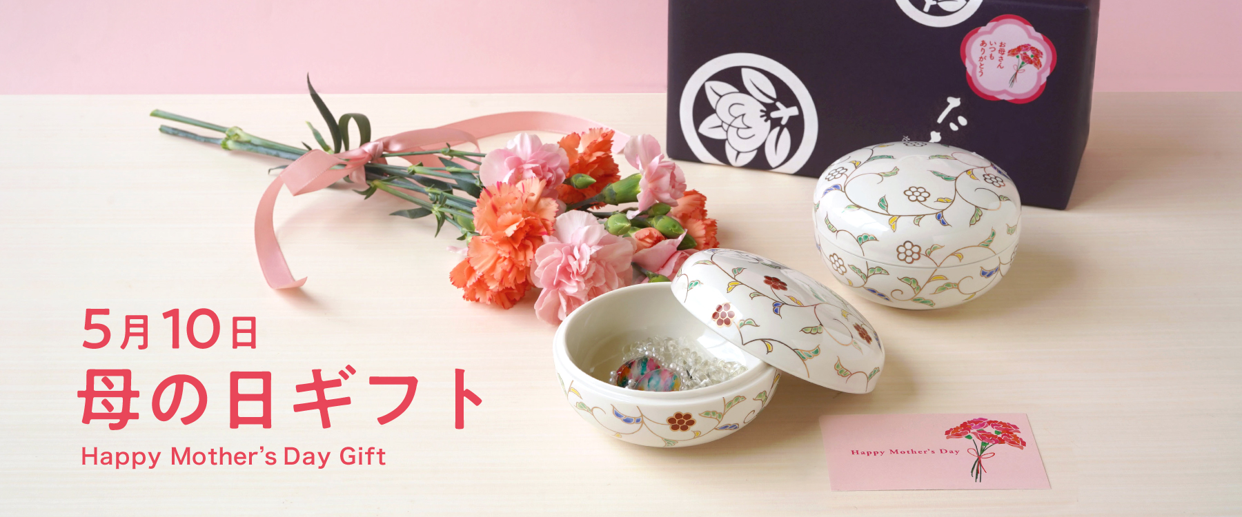 母の日ギフト