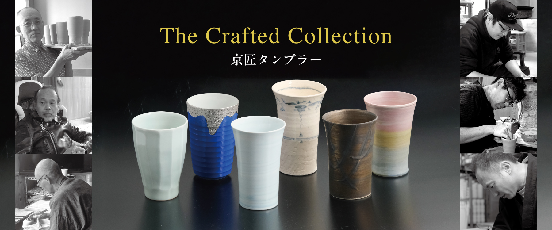 京匠ビアタンブラー