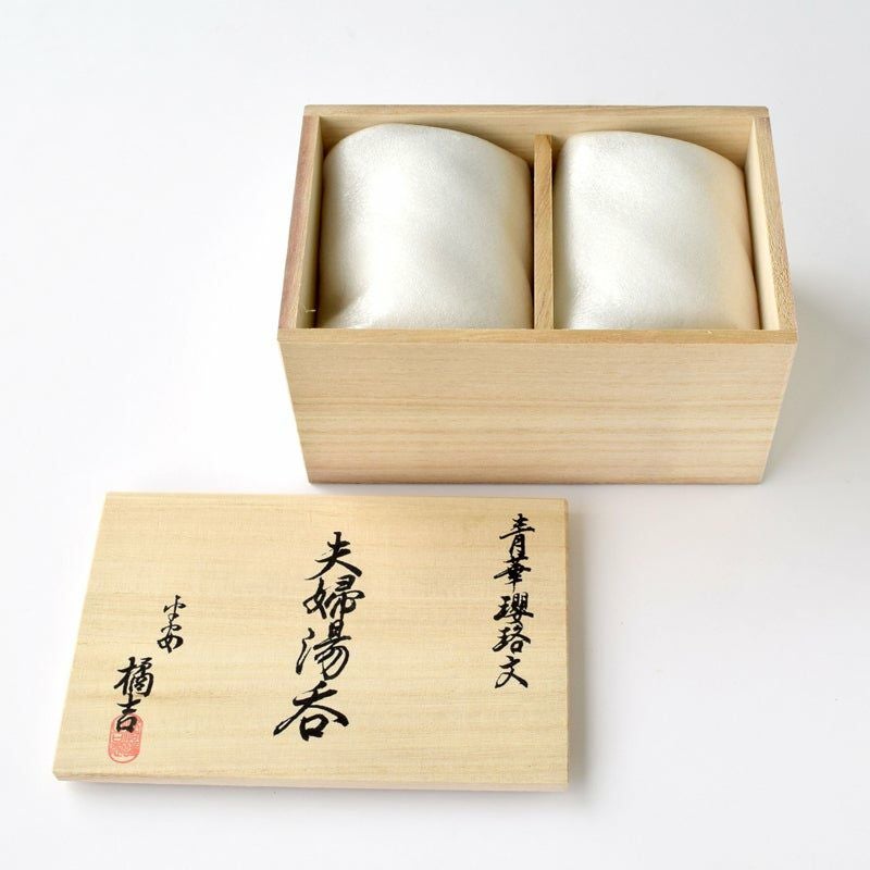 青華瓔珞文（せいかようらくもん） 青華瓔珞文 夫婦湯呑（桐箱入）〈2