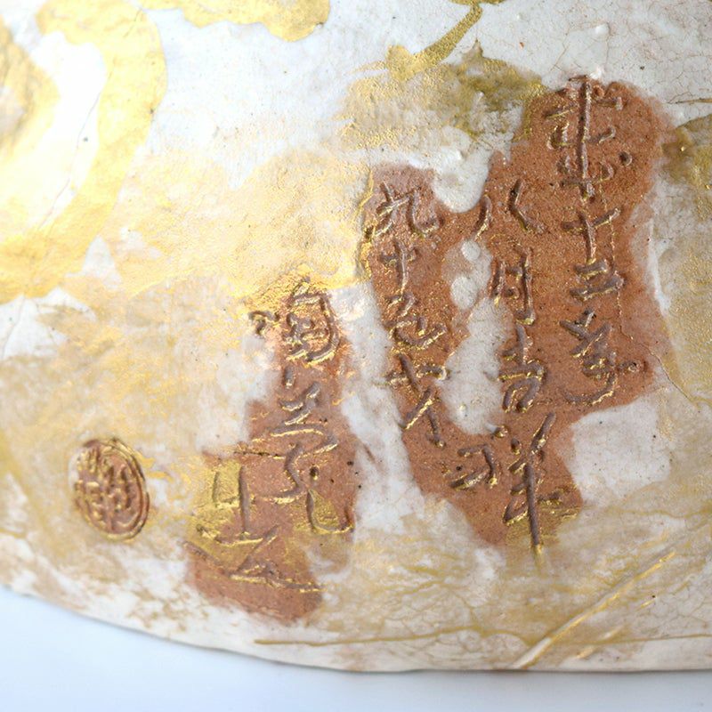 名工品 【名工品】 村田陶苑 布袋置物 〈1個〉 |皿や鉢など和食器の