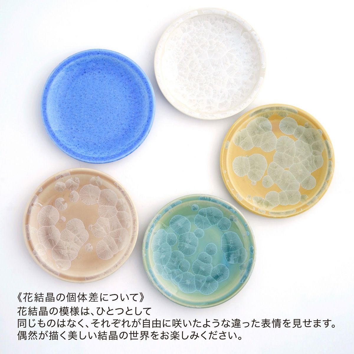 花結晶 【京焼・清水焼】花結晶 銘々皿揃〈5枚〉 |皿や鉢など和食器の