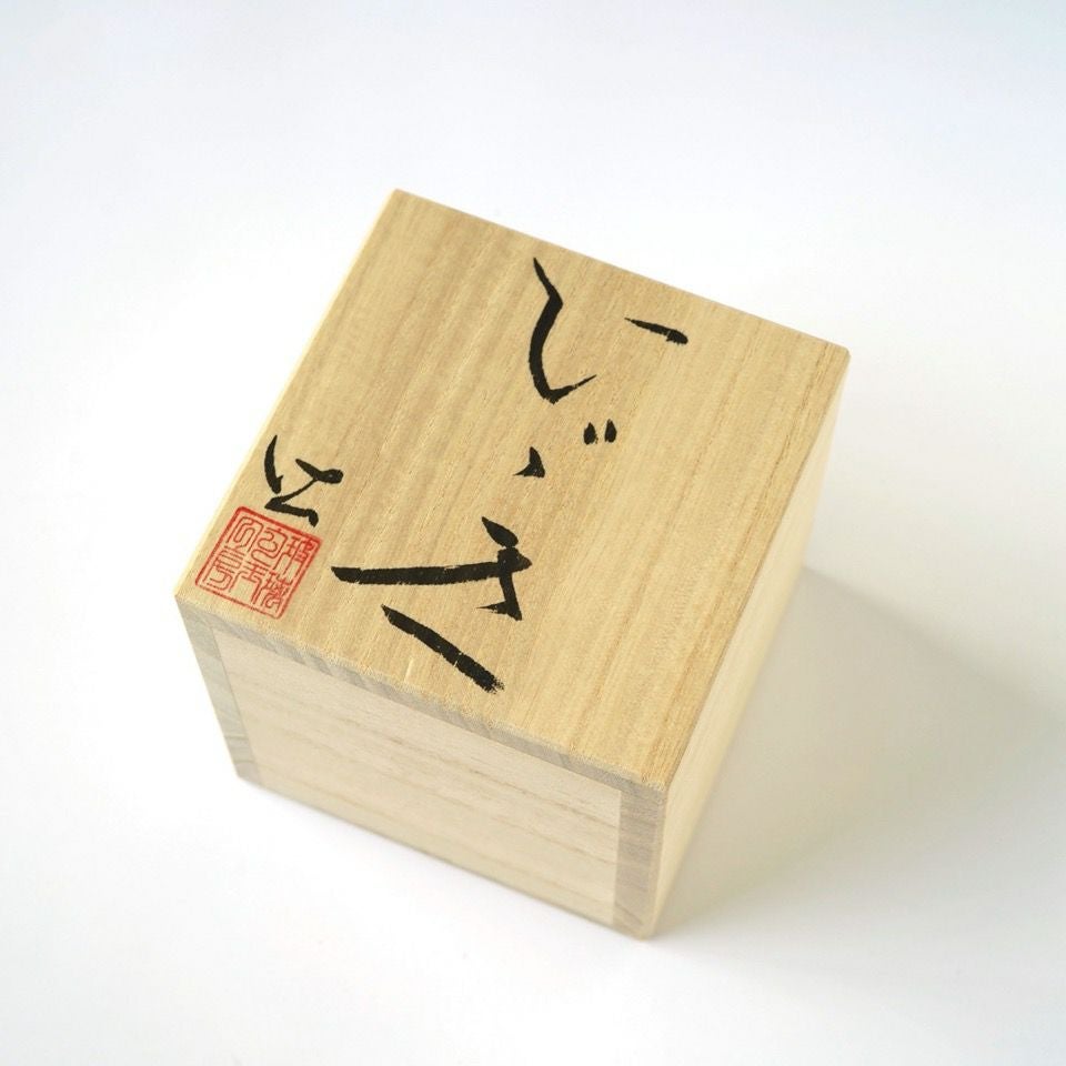 渡邊徳明(わたなべのりあき) 【渡邊徳明】耐熱 酒杯ひびき(丸)〈1個