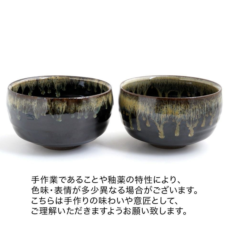 波佐見焼・三川内焼（長崎県） 【波佐見焼】唐津風黒飴渕ワラ灰釉