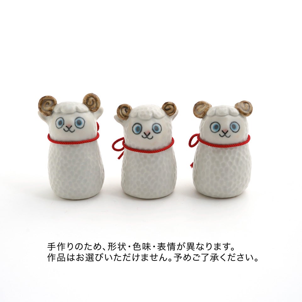 ツチノコ工房 【ツチノコ工房】干支の置物（羊）〈1個〉 |皿や鉢など和