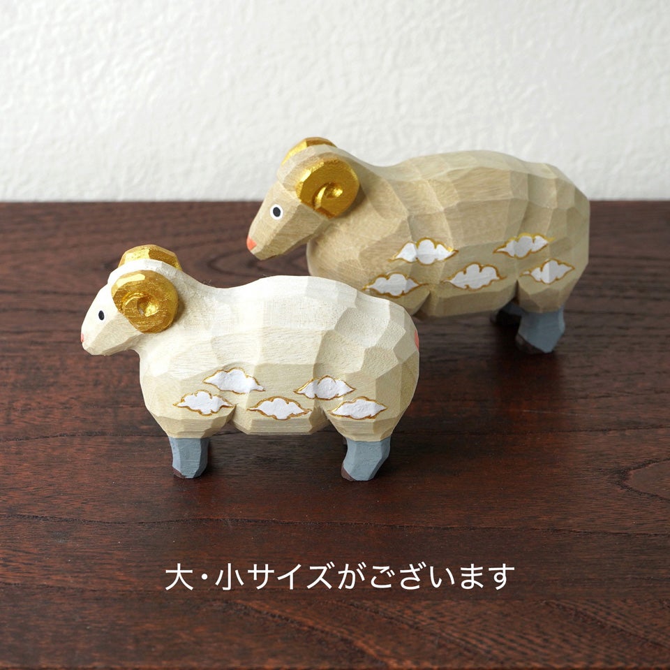 奈良一刀彫の里を訪ねて 受注制作【高橋勇二】干支 未（小）木地〈1個